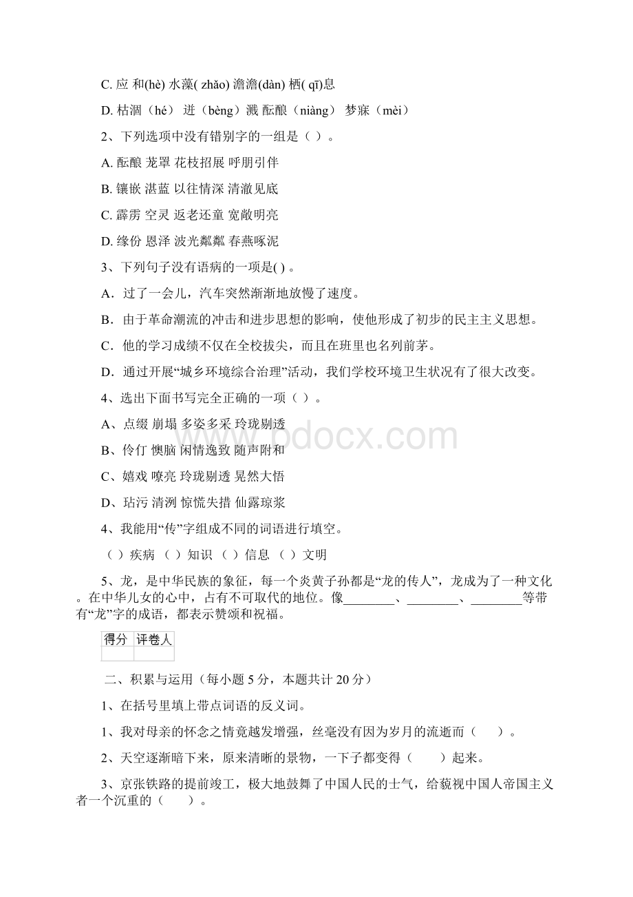 六年级语文下学期期末测试试题 西南师大版II卷 附解析.docx_第2页