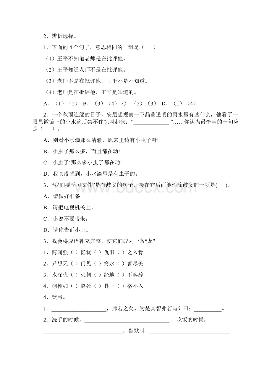 六年级语文下学期期末测试试题 西南师大版II卷 附解析.docx_第3页