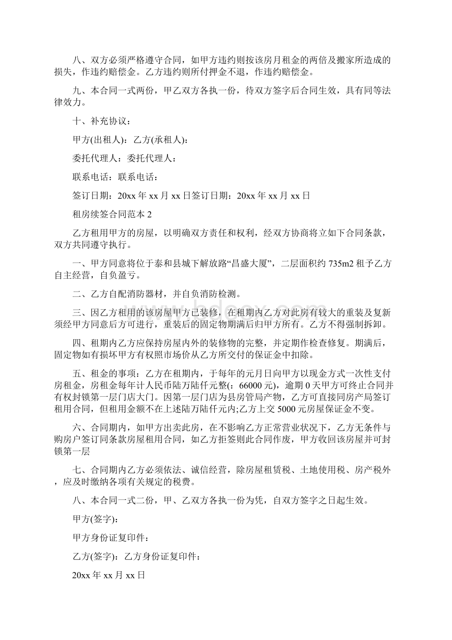 租房续签合同.docx_第2页