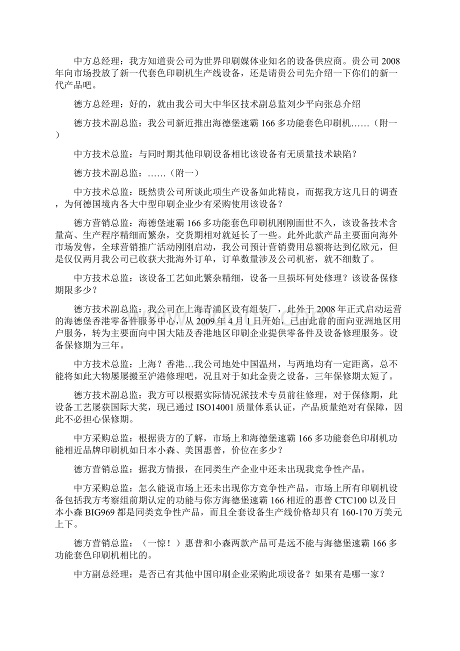 模拟谈判剧本.docx_第2页