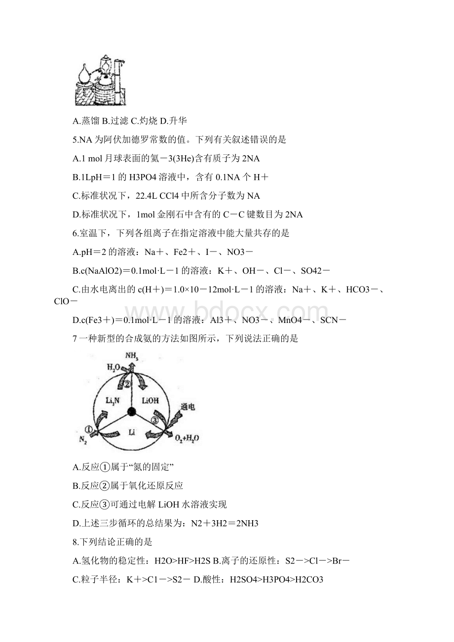 江西省南昌市届高三上学期开学摸底考试 化学带答案.docx_第3页