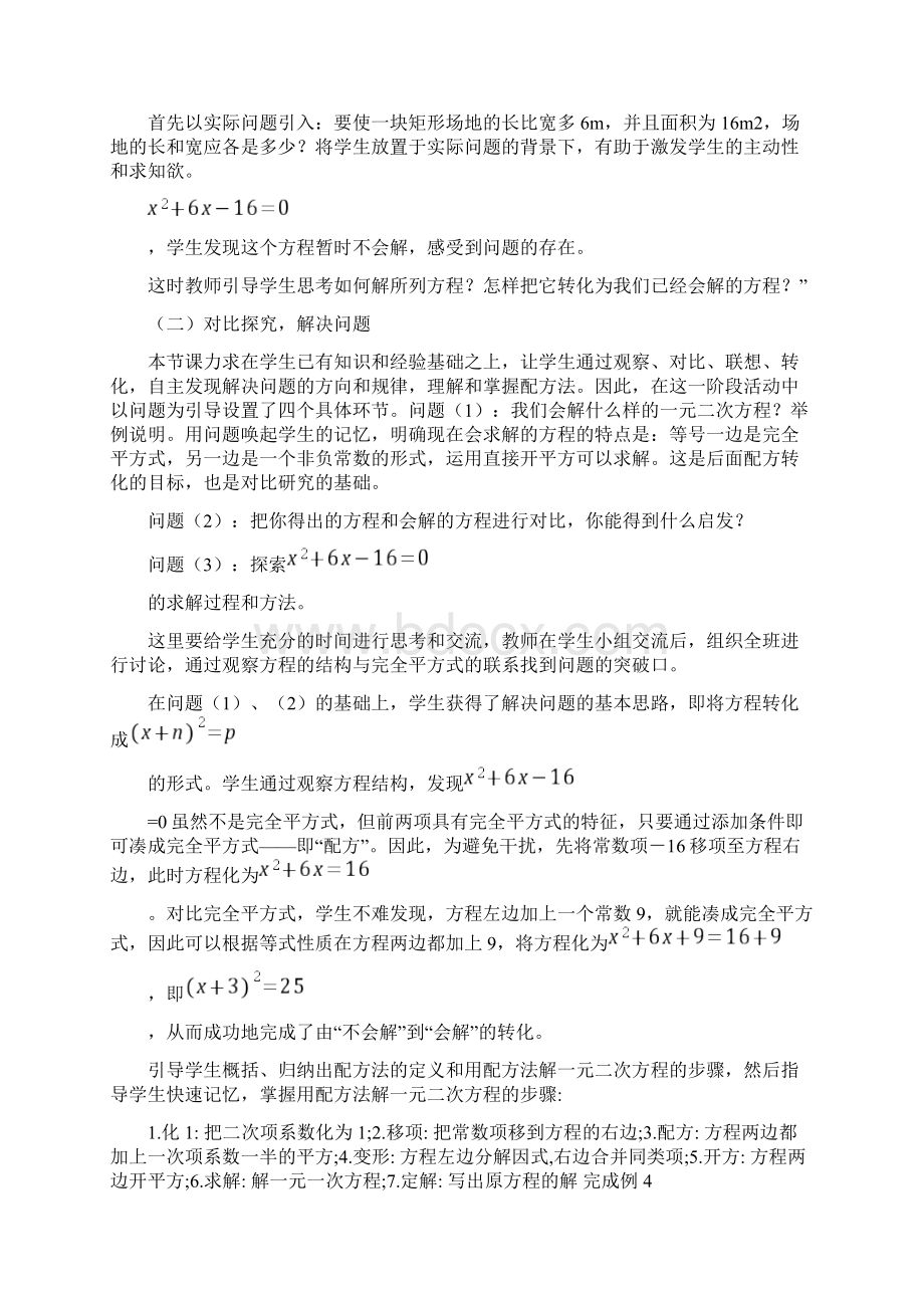 用配方法解一元二次方程说课稿文档格式.docx_第3页