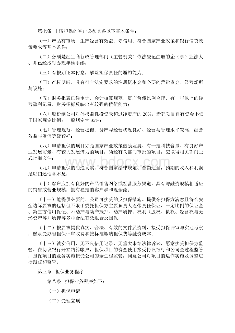 投资担保业务操作规程.docx_第2页