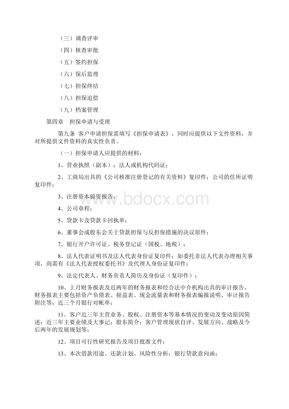 投资担保业务操作规程.docx_第3页