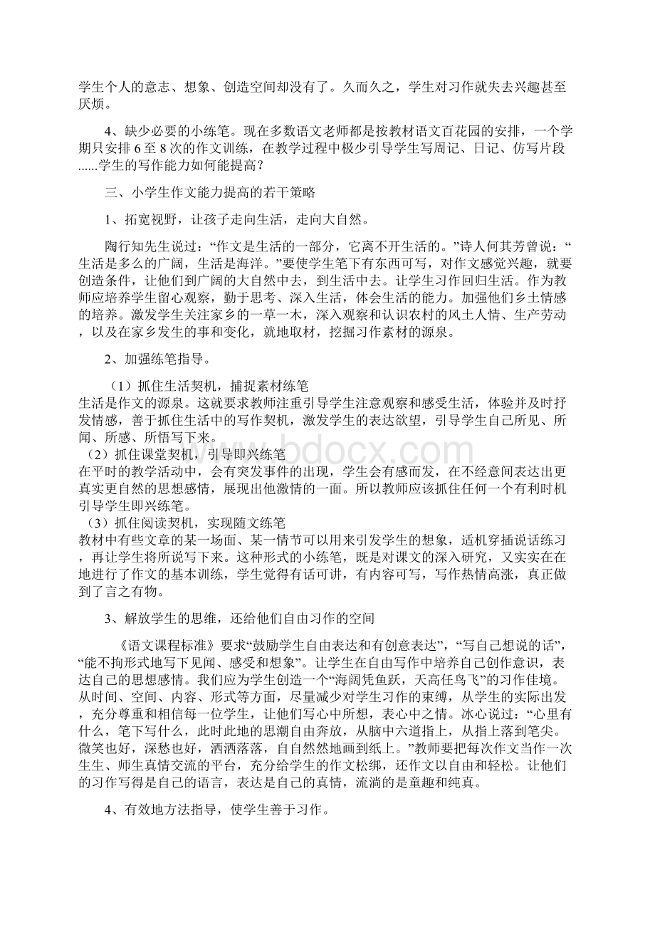 当前农村小学生作文现状分析及策略Word格式文档下载.docx_第2页