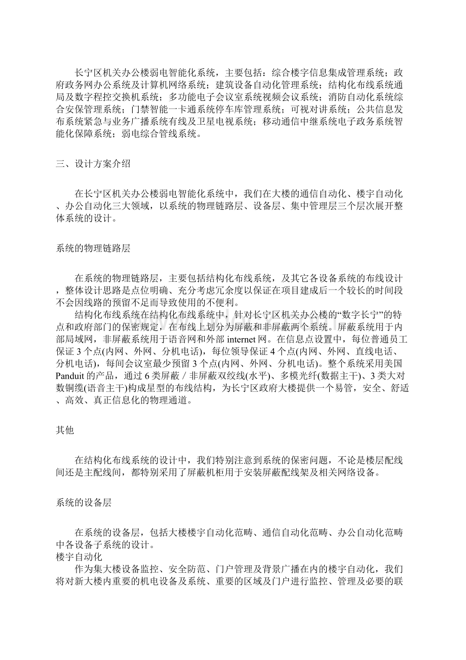 上海长宁区机关办公楼智能化系统的研究和设计.docx_第2页