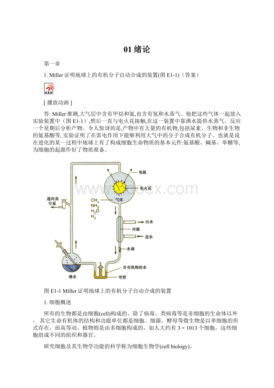 01绪论.docx_第1页