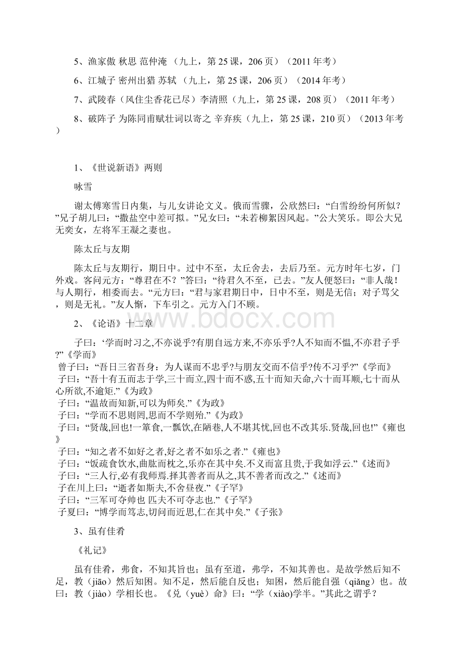 暑假复习资料中学必背古文Word下载.docx_第3页