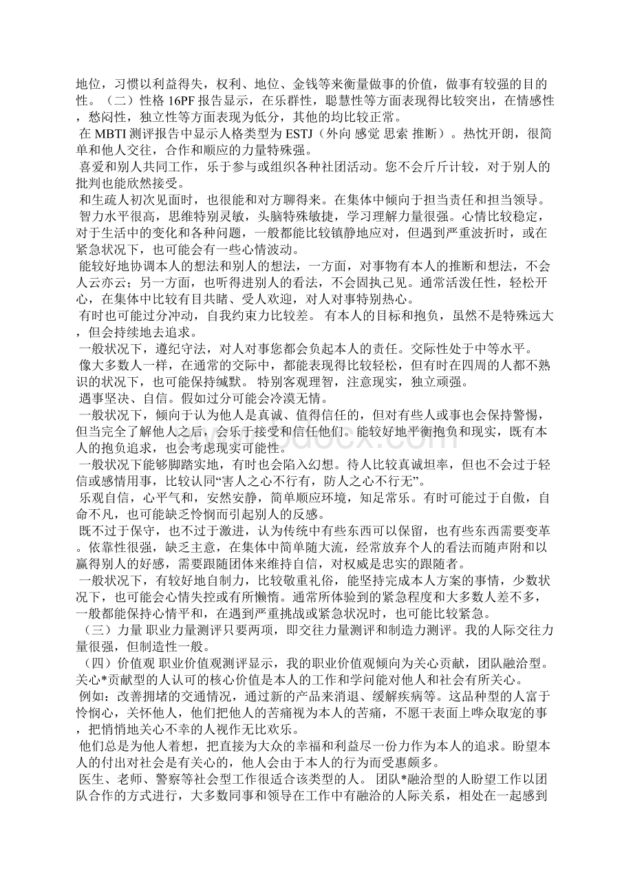 大学生心理自我评价报告Word文档下载推荐.docx_第3页