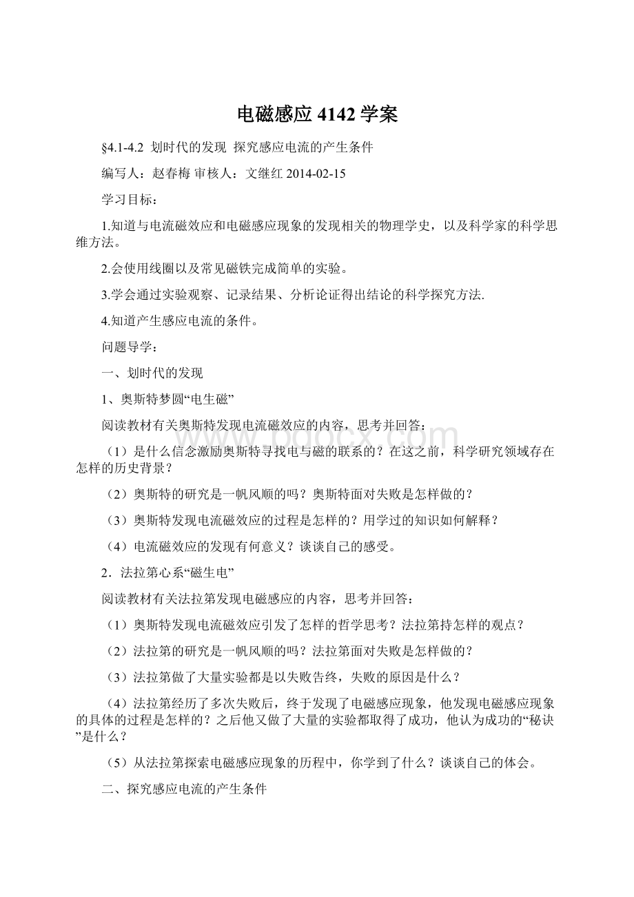 电磁感应4142学案Word文档下载推荐.docx_第1页