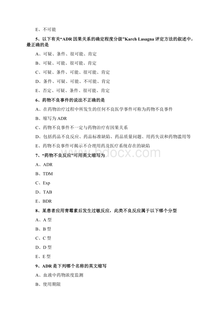 执业西药师考试辅导医学专业知识一基础班练习0801.docx_第2页