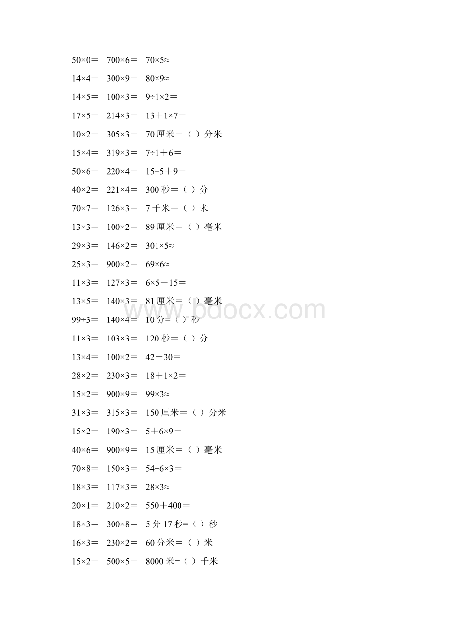 精编小学三年级数学上册口算天天练 420Word文档格式.docx_第3页