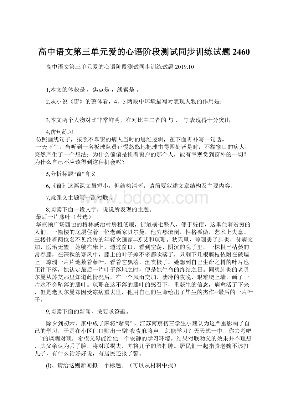 高中语文第三单元爱的心语阶段测试同步训练试题2460.docx