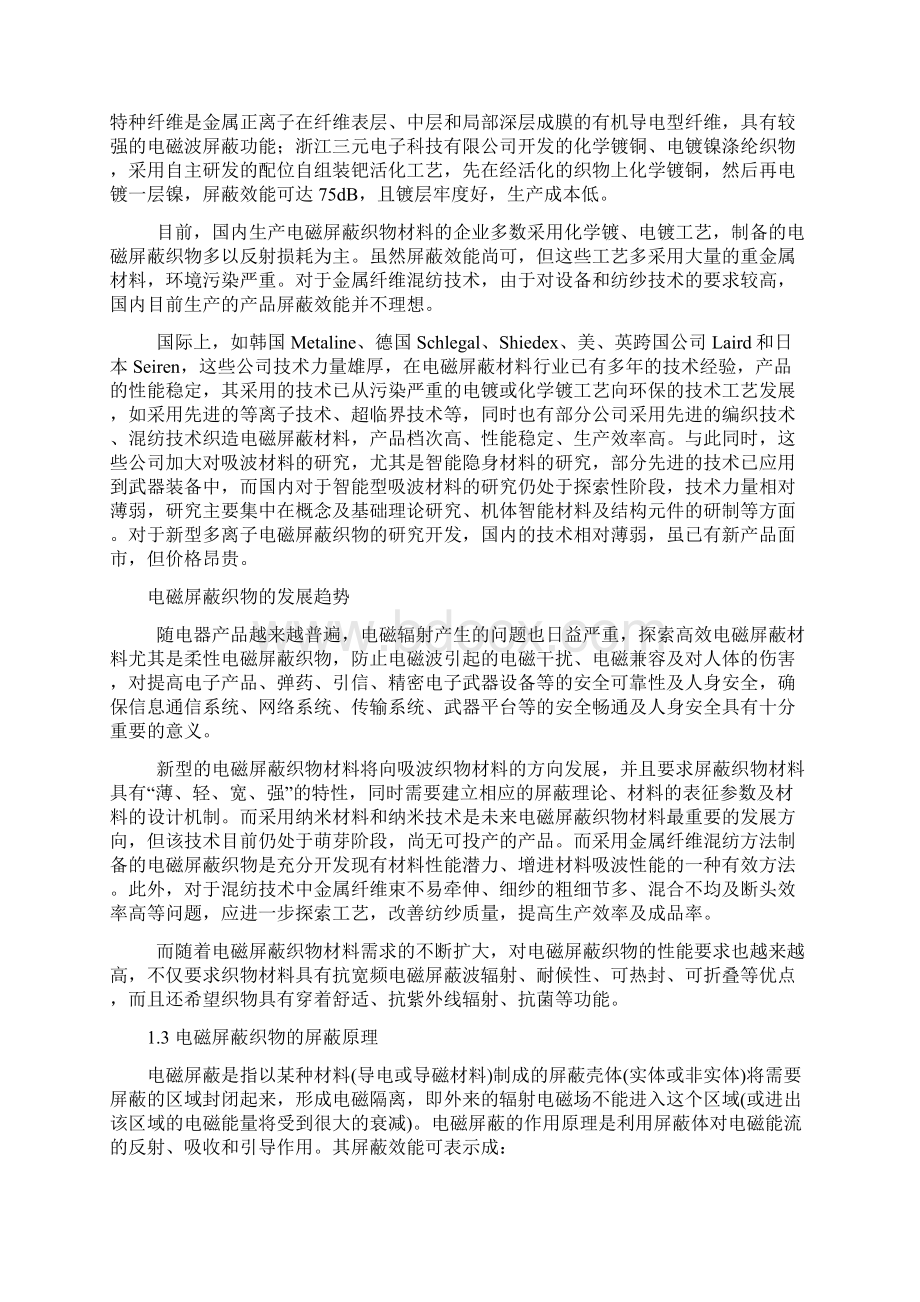 电磁屏蔽织物的相关知识总结.docx_第2页