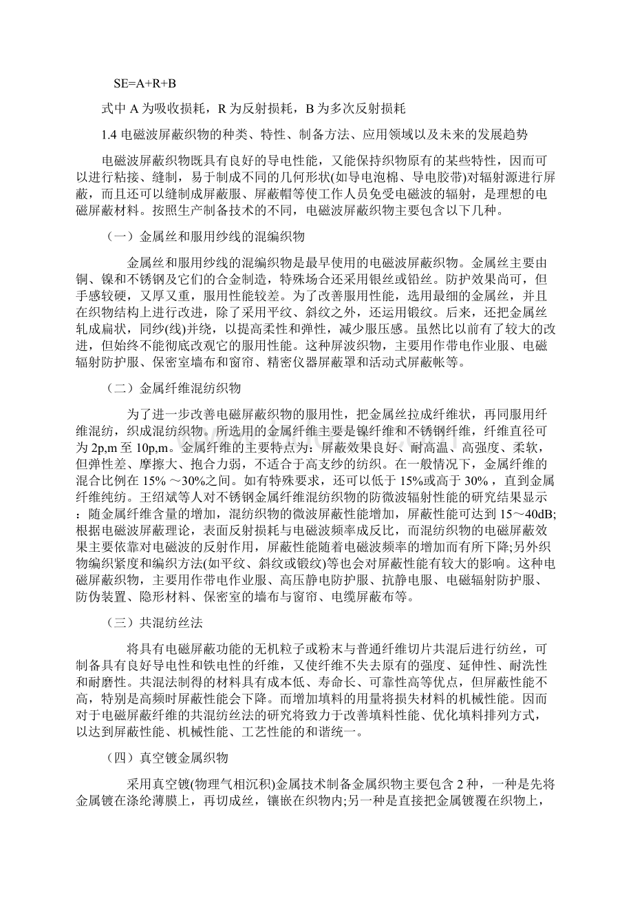 电磁屏蔽织物的相关知识总结.docx_第3页