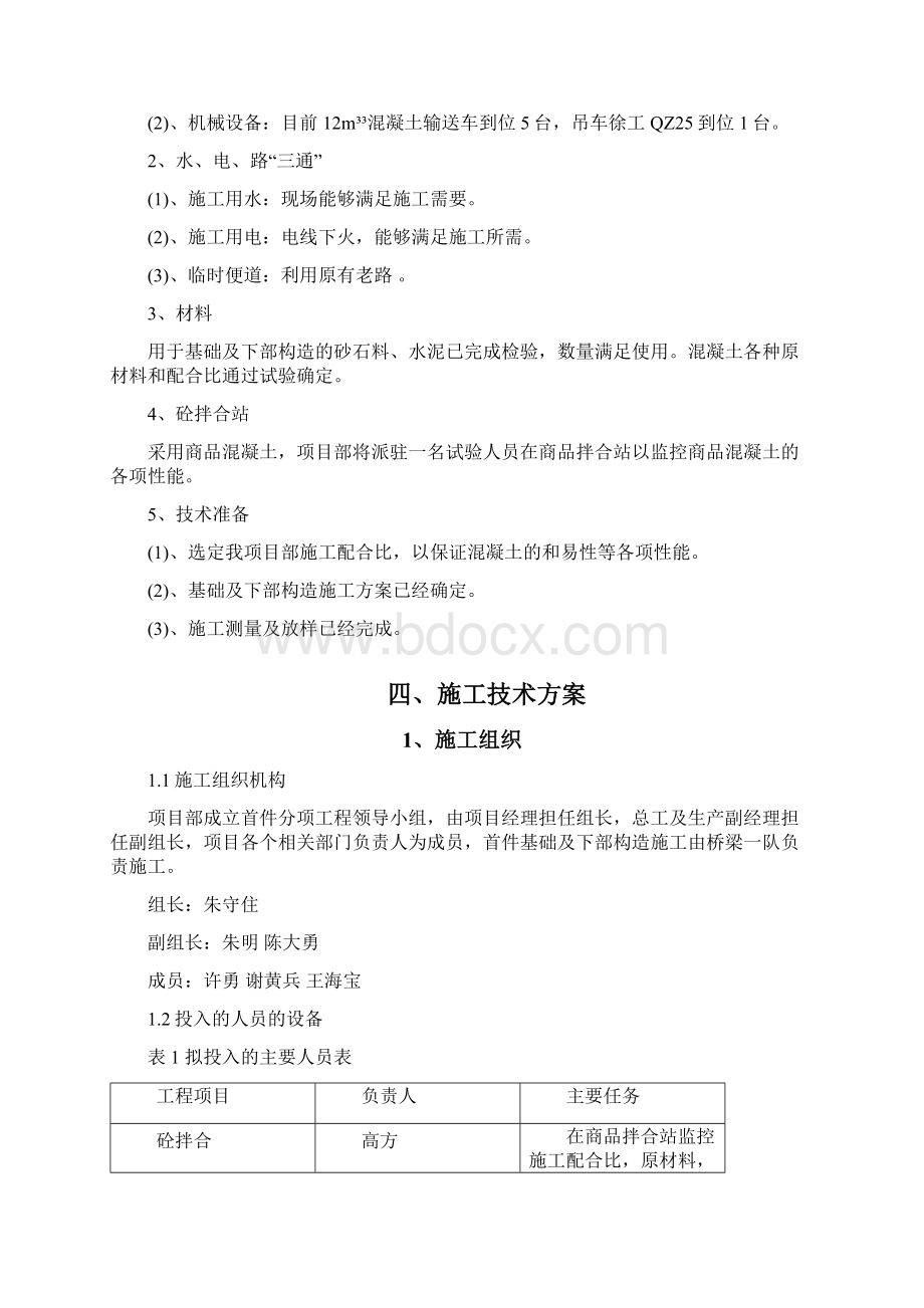 桥梁基础首件制施工方案修改.docx_第3页