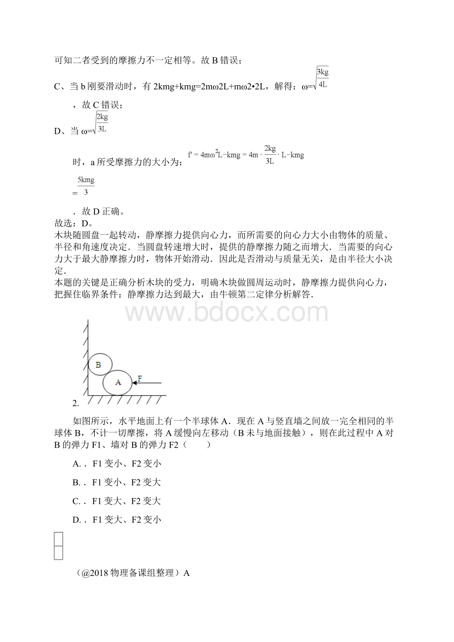 高考模拟理综物理选编弹力解析版.docx_第2页