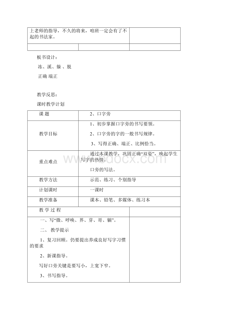 小学二年级书法教案2文档格式.docx_第3页