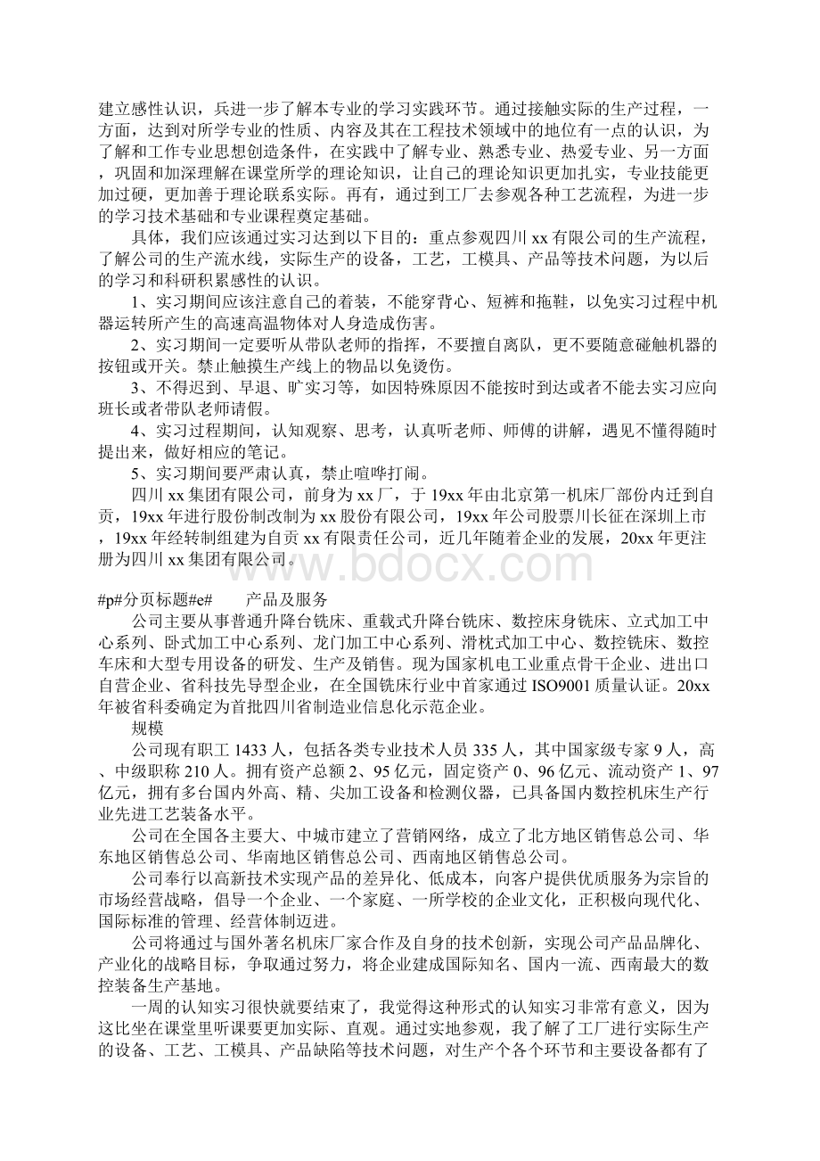 机械专业认识实习报告范本Word文档格式.docx_第2页