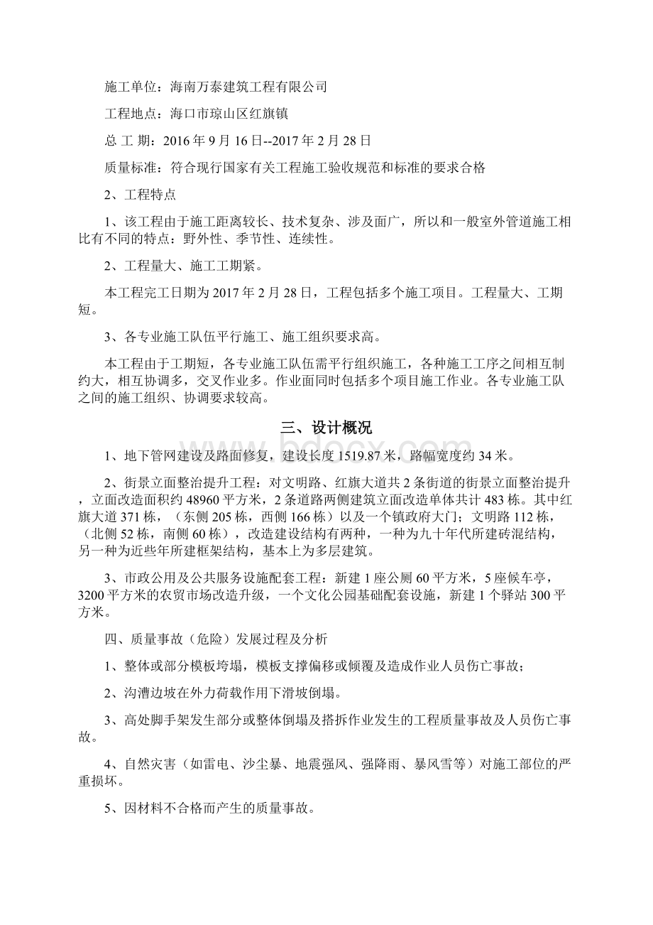 重大质量事故应急预案.docx_第3页