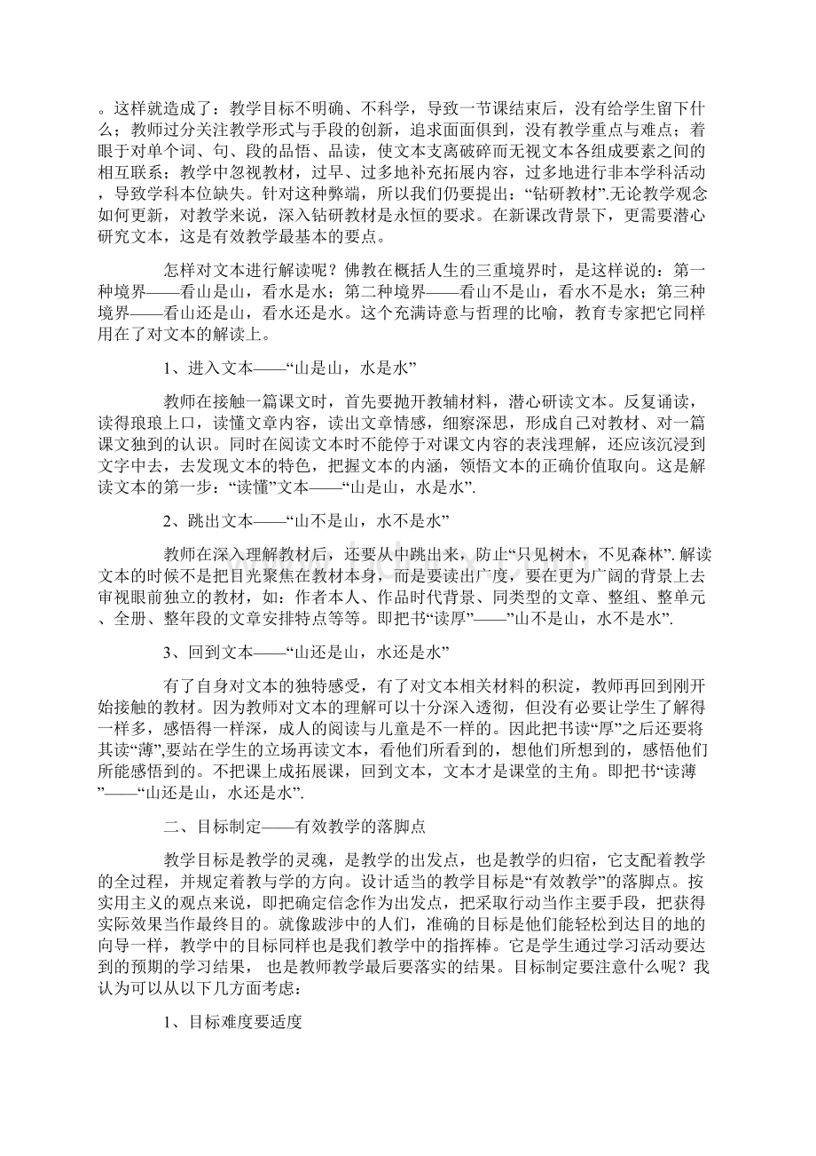 小学语文课堂教学的有效性研究文档格式.docx_第2页