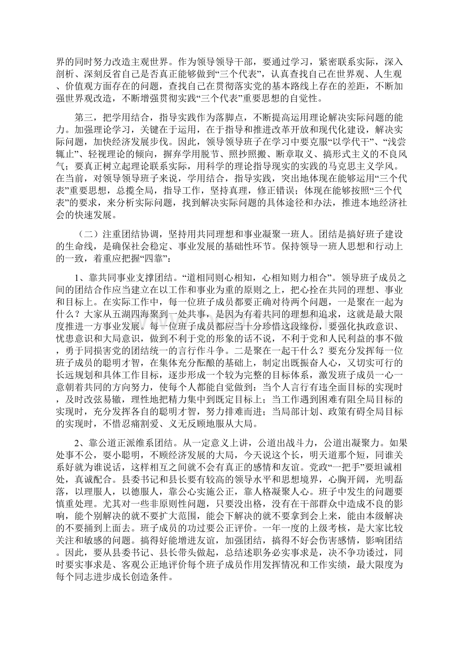 主题教育问题整改加强领导班子思想政治建设存在的问题及对策.docx_第3页