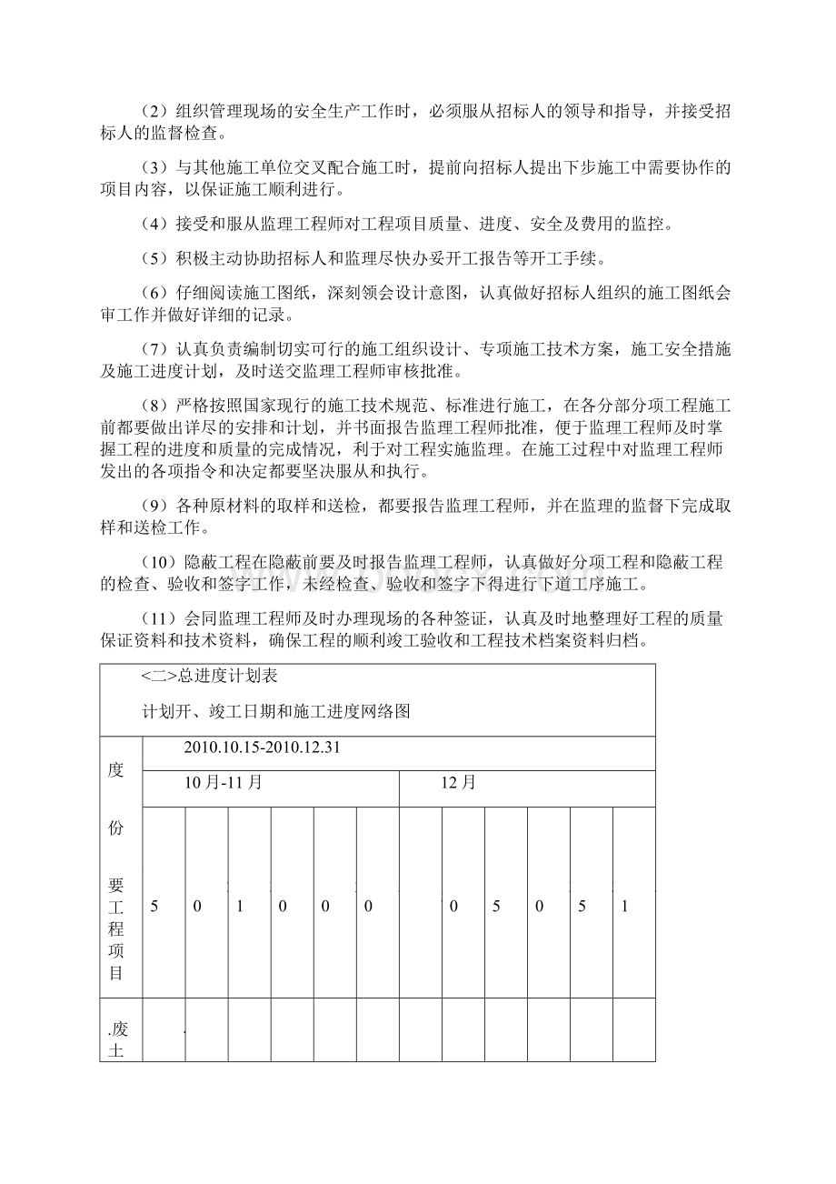 南横街施工组织计划.docx_第2页