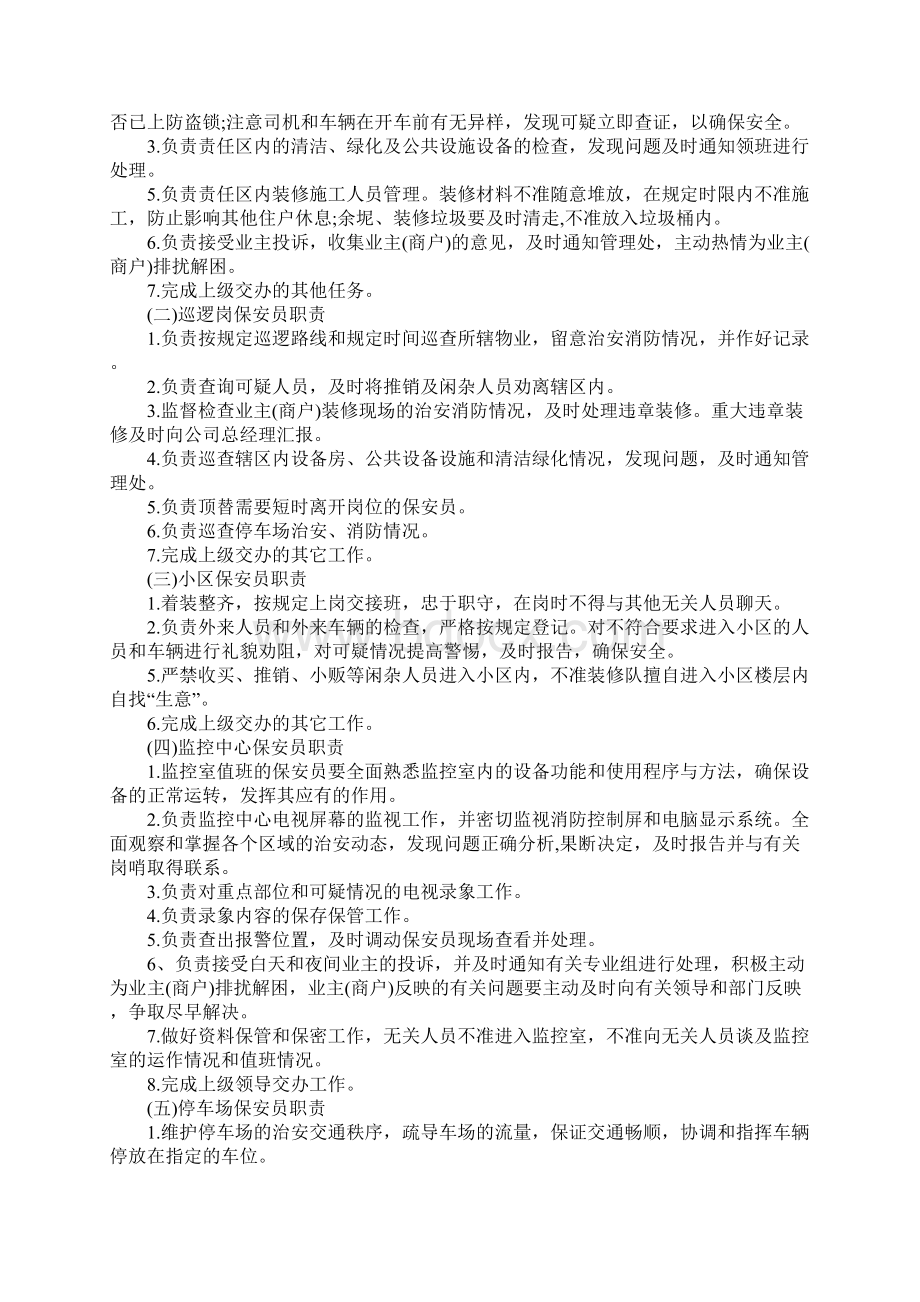 物业保安队长工作计划最新.docx_第3页