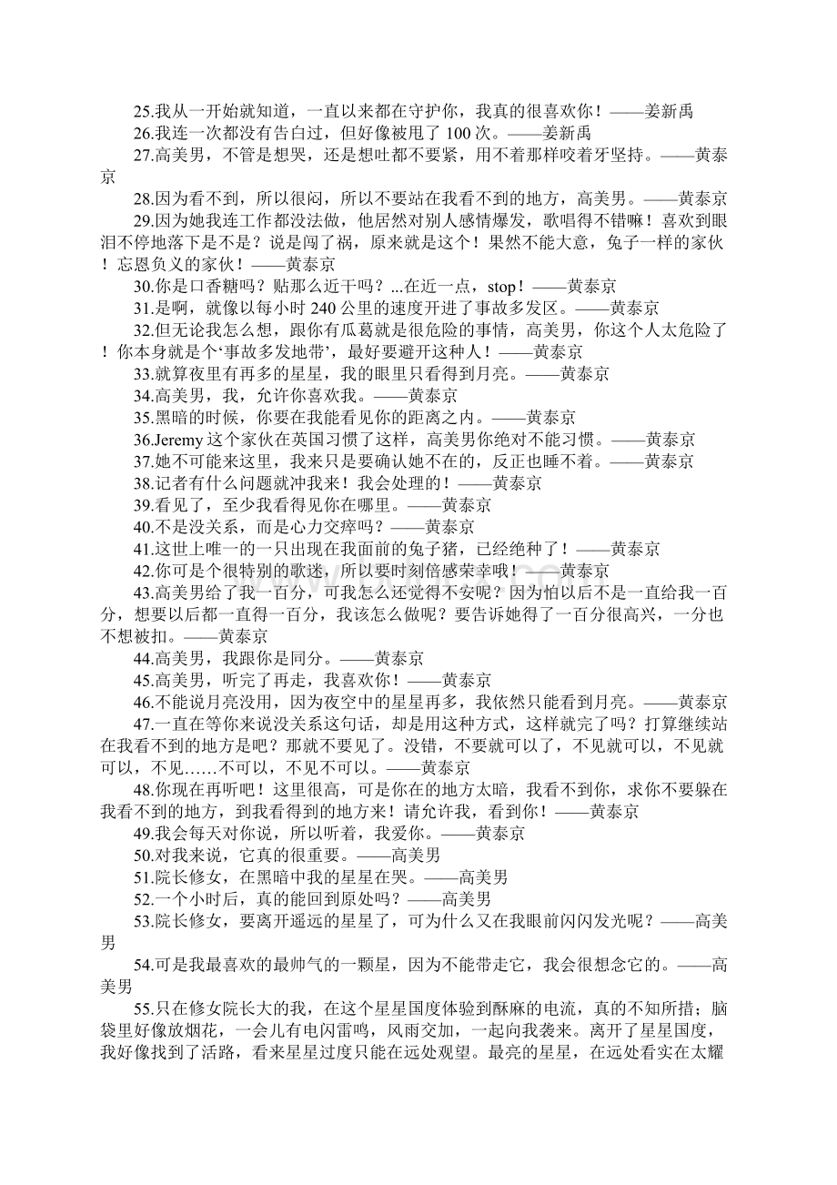 原来是美男啊圣诞节Word格式文档下载.docx_第2页