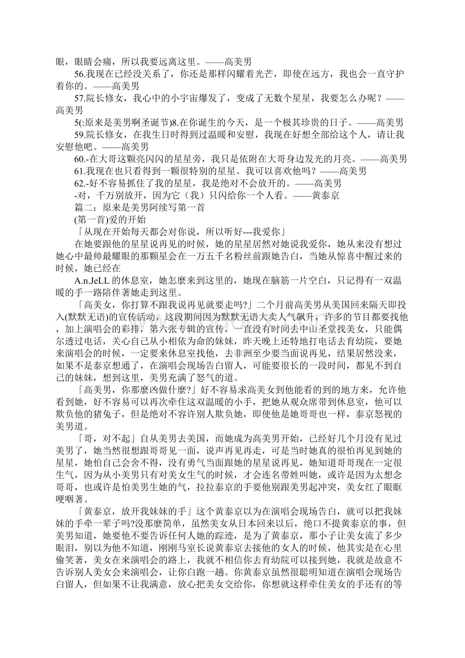 原来是美男啊圣诞节Word格式文档下载.docx_第3页