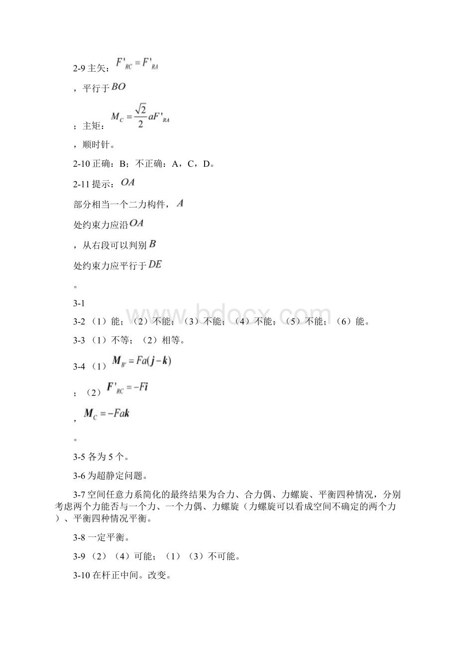 理论力学思考题答案.docx_第2页