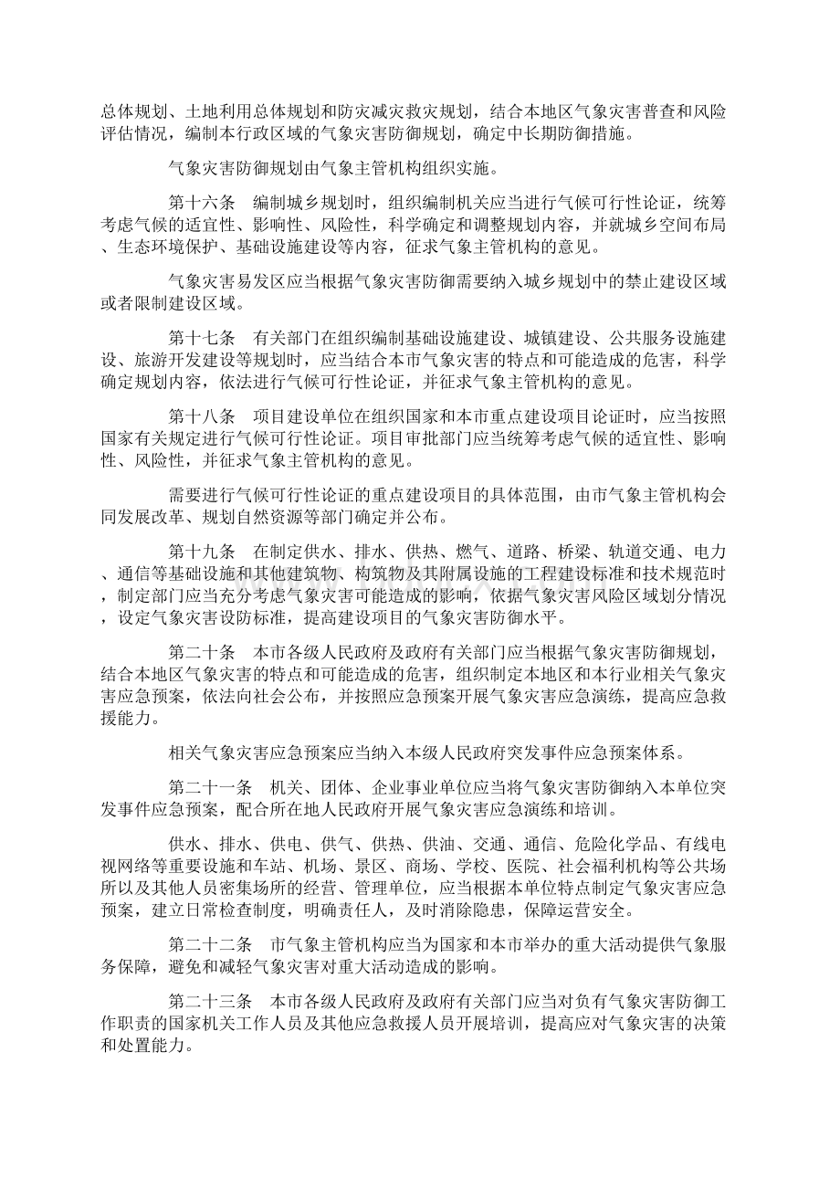 北京市气象灾害防御条例Word格式文档下载.docx_第3页