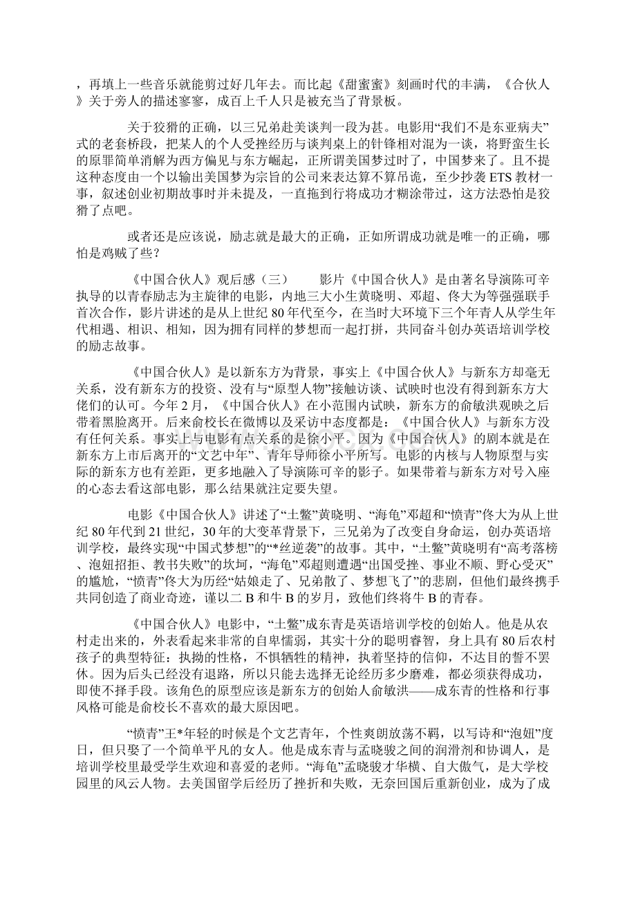 《中国合伙人》观后感3篇Word文件下载.docx_第3页