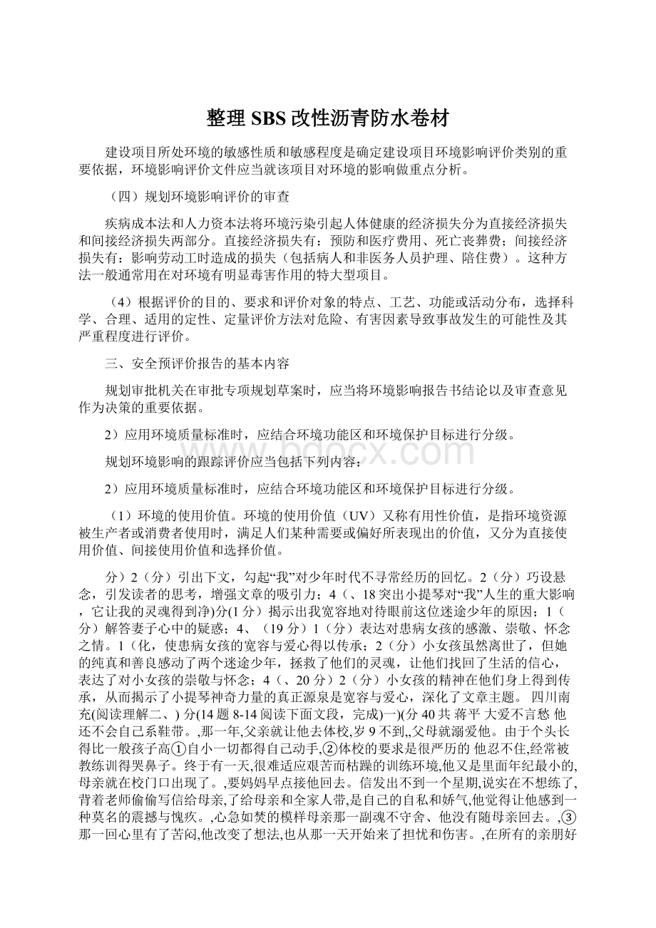 整理SBS改性沥青防水卷材Word文档格式.docx