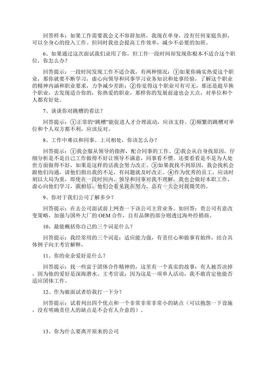 个面试常见问题及经典回答Word下载.docx_第2页