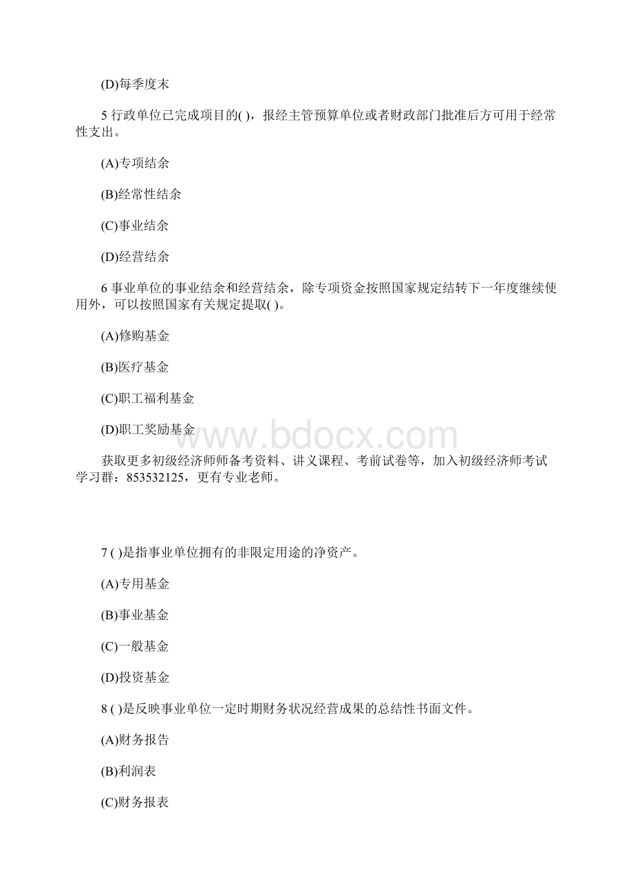 初级经济师考试财政税收课后作业习题六含答案Word文件下载.docx_第2页