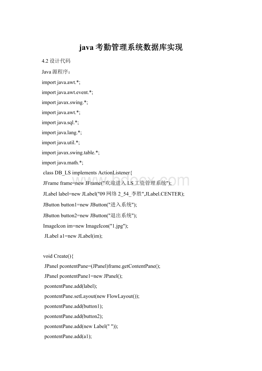 java考勤管理系统数据库实现.docx_第1页