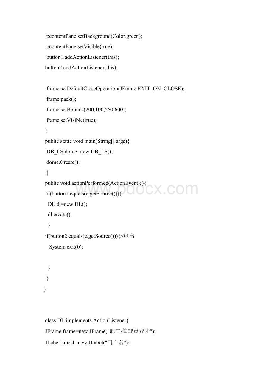 java考勤管理系统数据库实现.docx_第2页