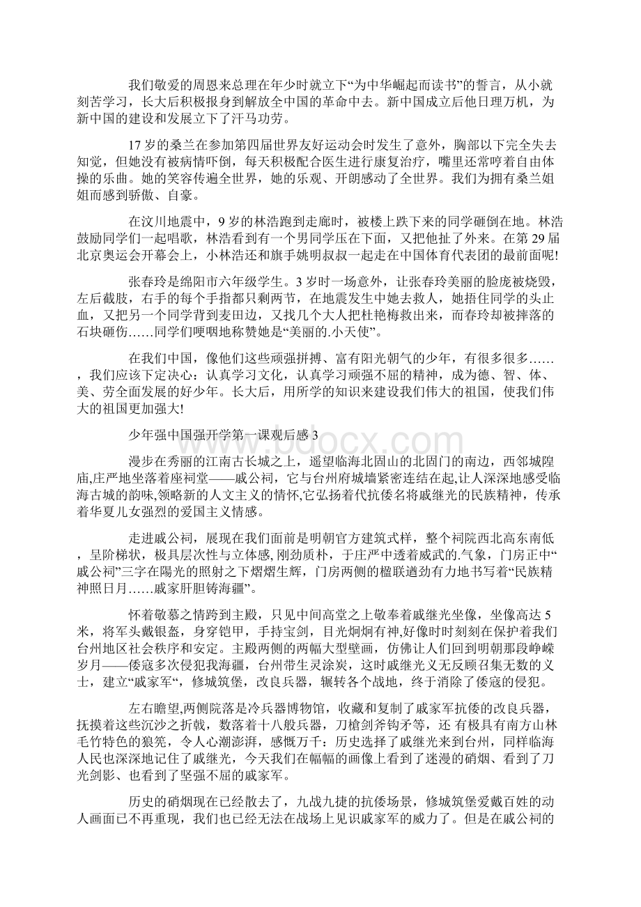 少年强中国强开学第一课观后感.docx_第2页