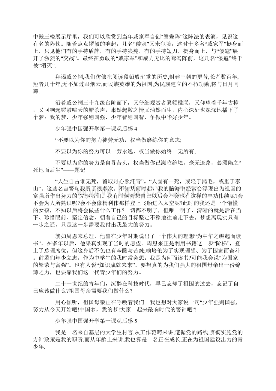 少年强中国强开学第一课观后感.docx_第3页