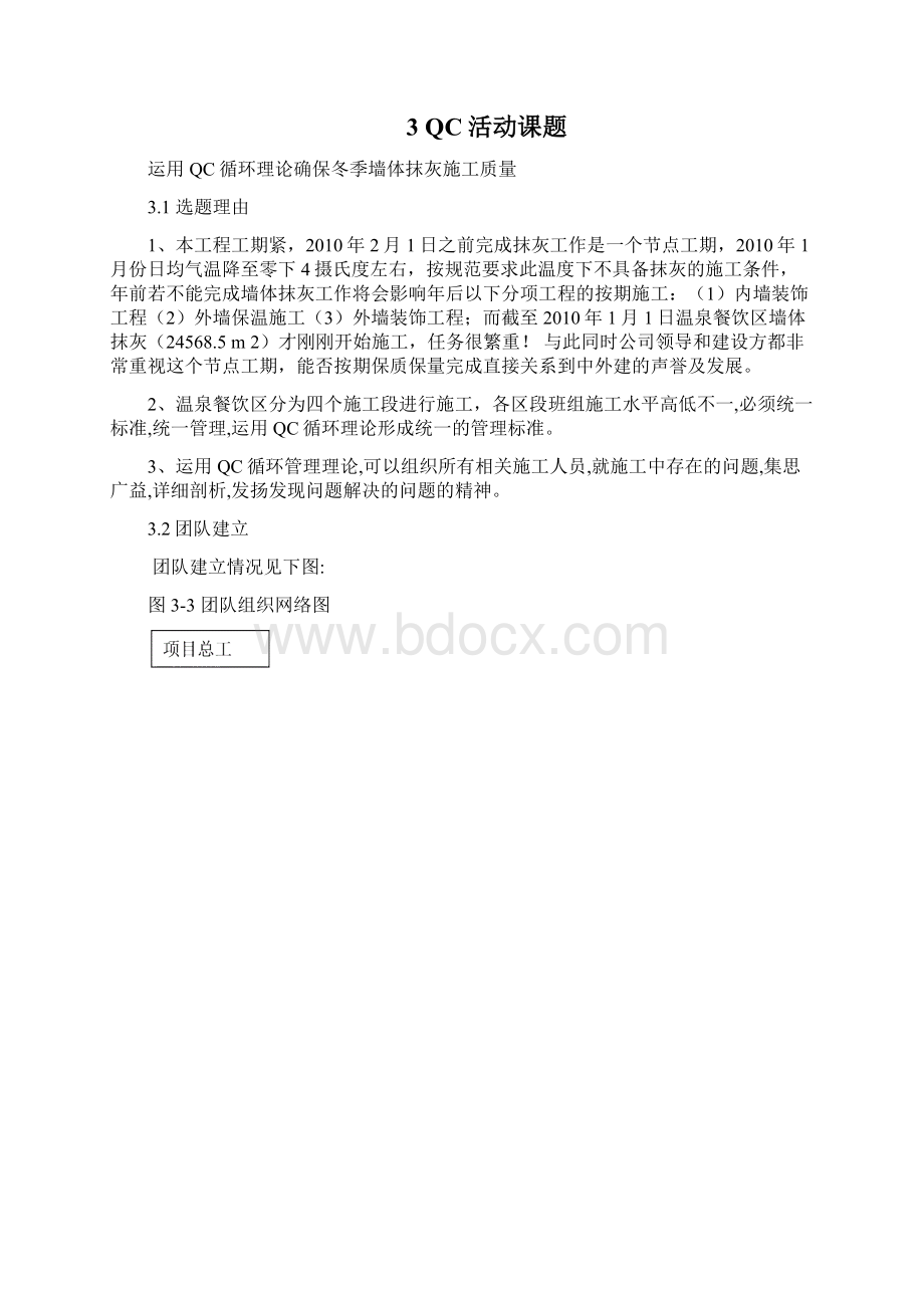 qc冬季墙体抹灰施工Word文件下载.docx_第2页