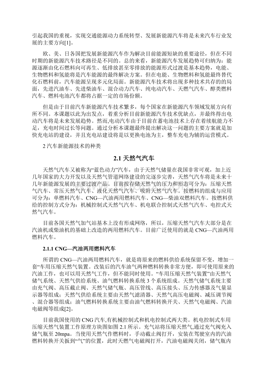 汽车新能源技术应用论文Word格式.docx_第2页