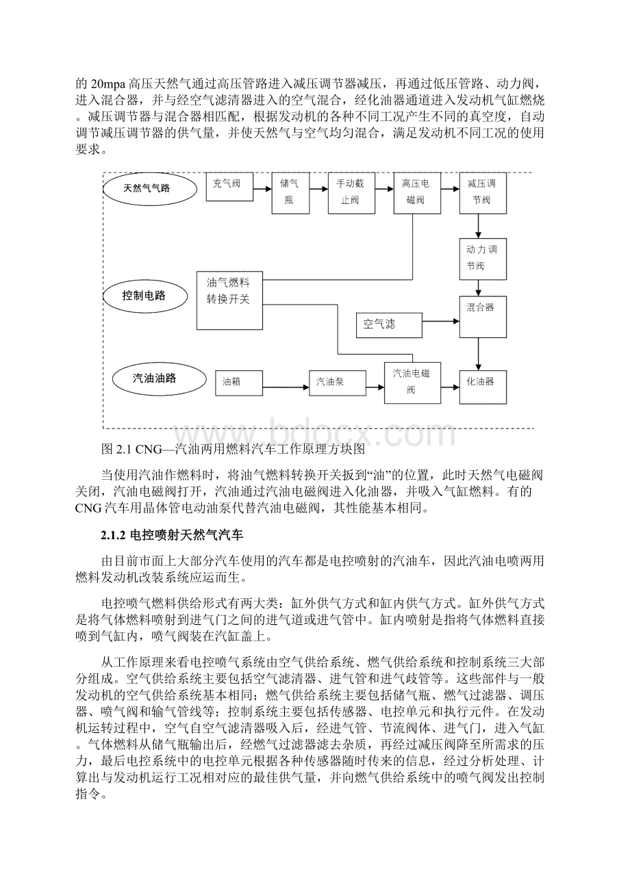 汽车新能源技术应用论文Word格式.docx_第3页