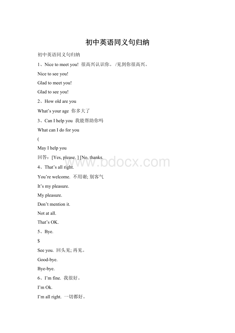 初中英语同义句归纳.docx_第1页