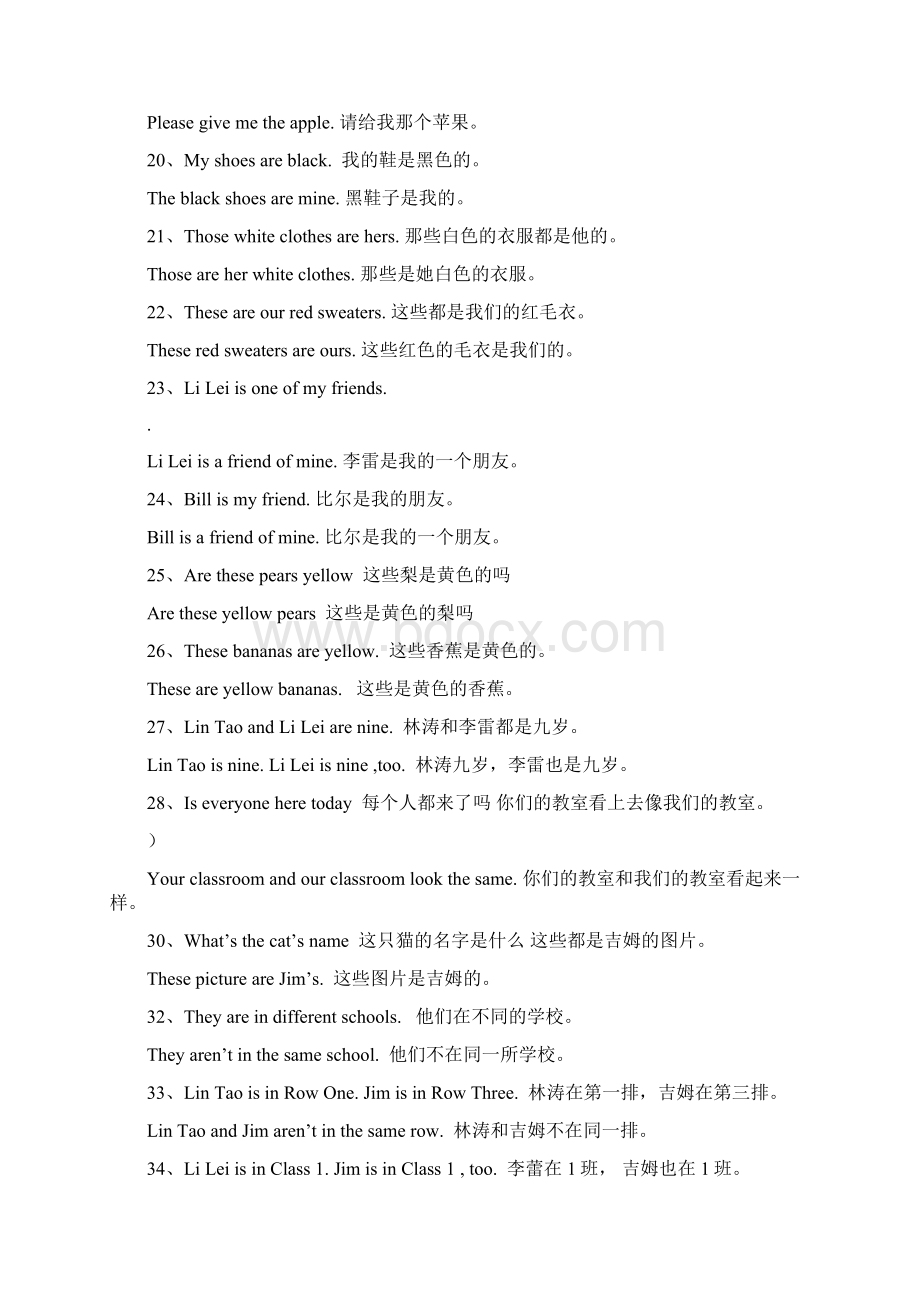 初中英语同义句归纳.docx_第3页