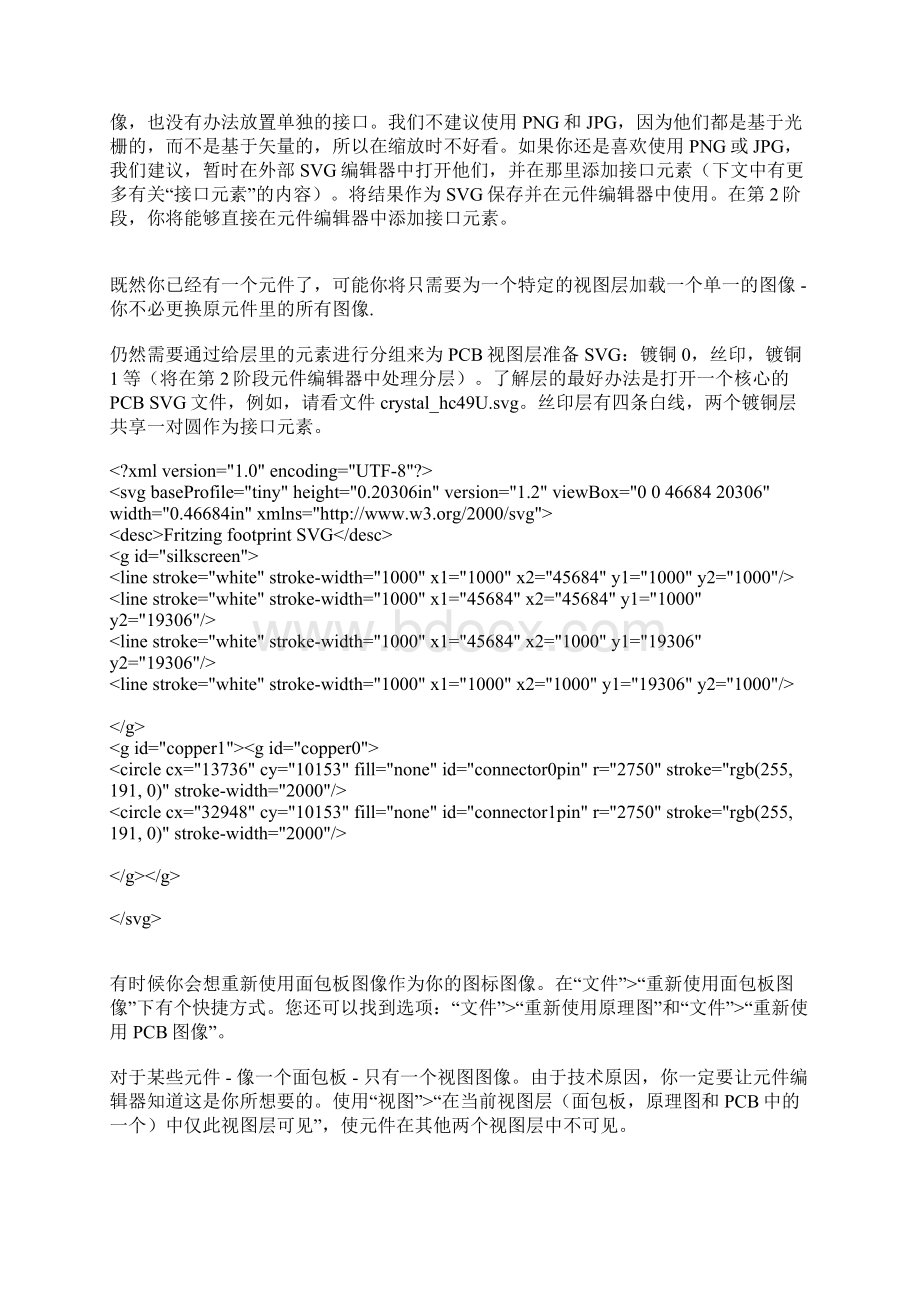 Fritzing元件编辑器Help中文版Word文档格式.docx_第2页