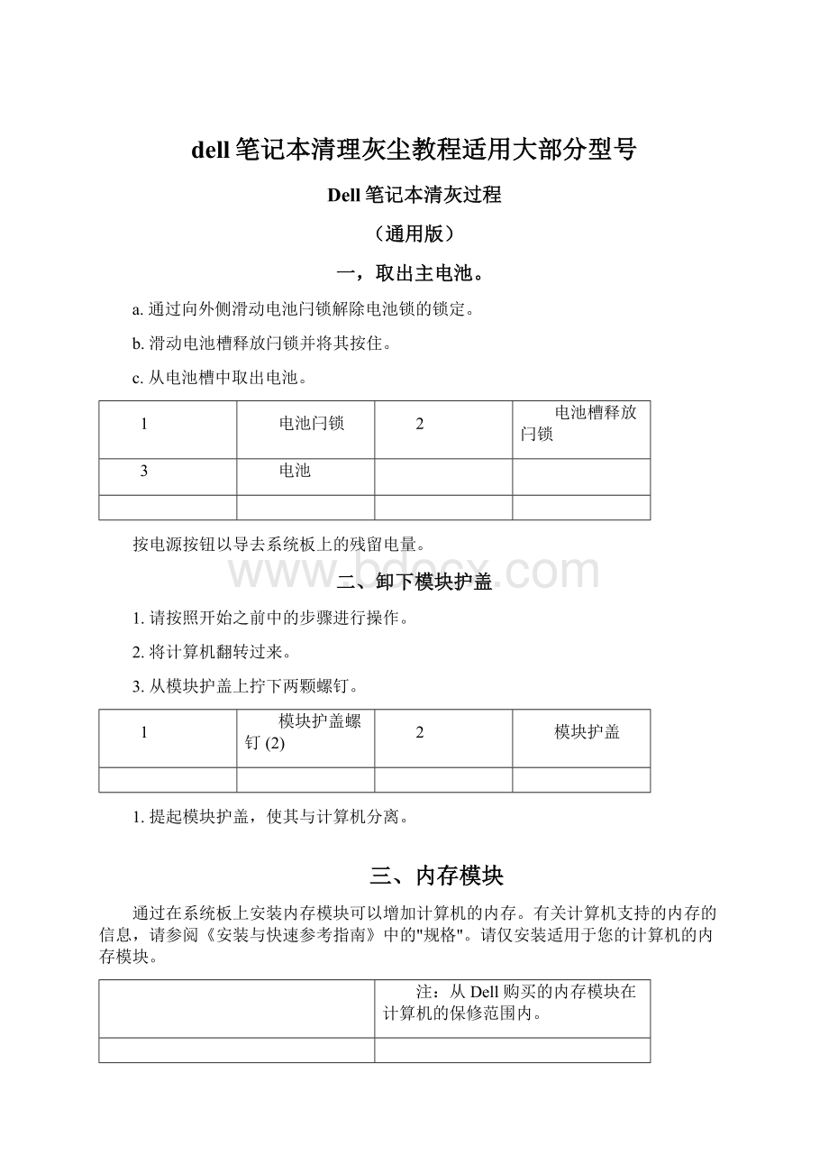 dell笔记本清理灰尘教程适用大部分型号.docx_第1页