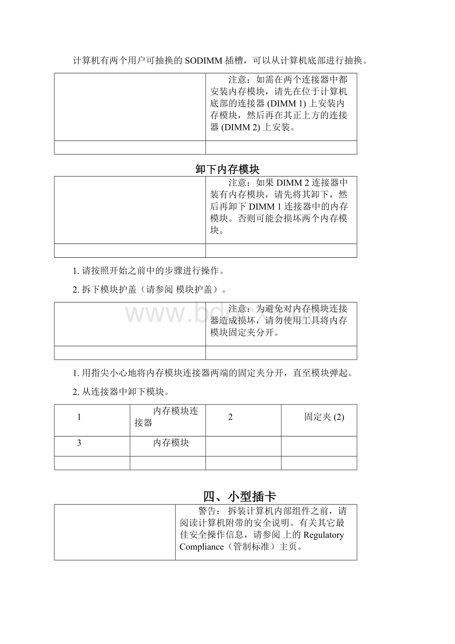 dell笔记本清理灰尘教程适用大部分型号.docx_第2页