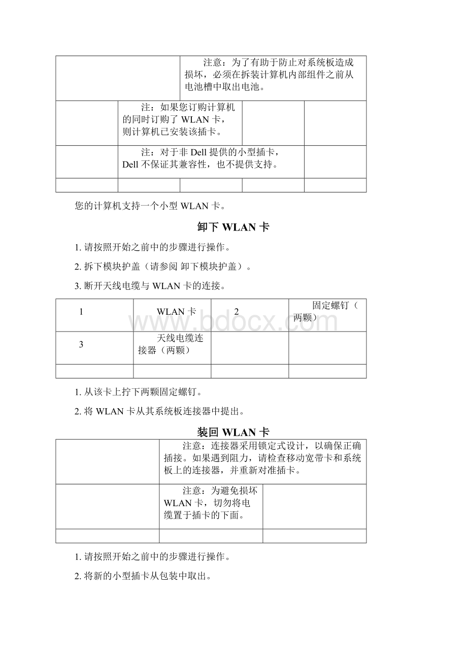 dell笔记本清理灰尘教程适用大部分型号.docx_第3页