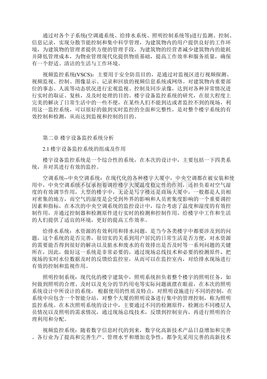 楼宇设备监控系统设计方案Word下载.docx_第3页